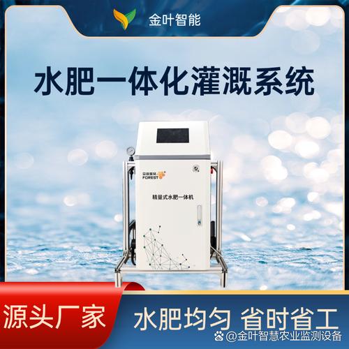 智能水肥一体化系统集成了先进的传感器技术,控制技术和通信技术